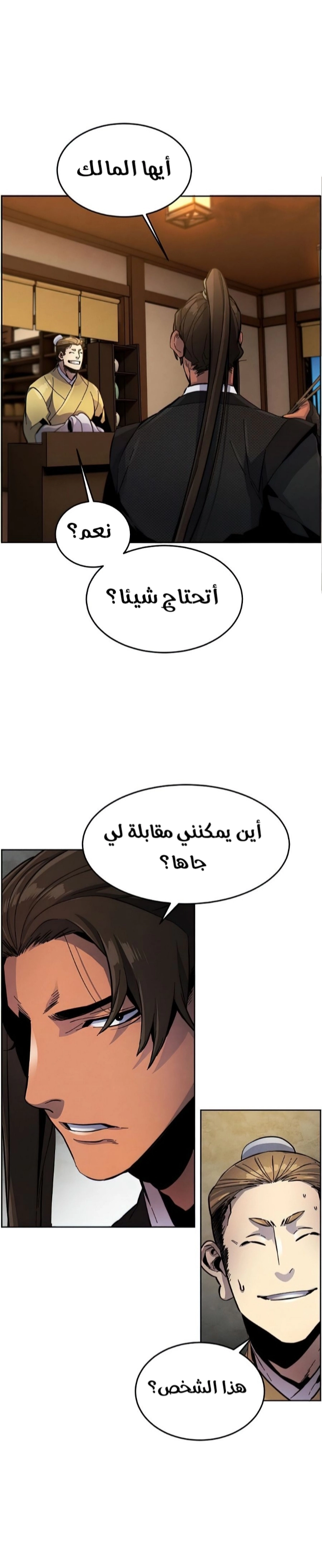 صفحة 16 — The Return Of The Crazy Demon الفصل 17