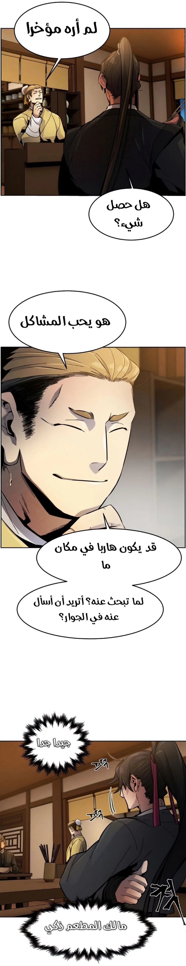 صفحة 17 — The Return Of The Crazy Demon الفصل 17