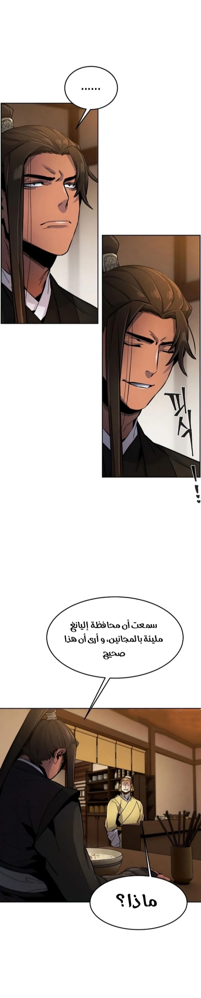 صفحة 18 — The Return Of The Crazy Demon الفصل 17