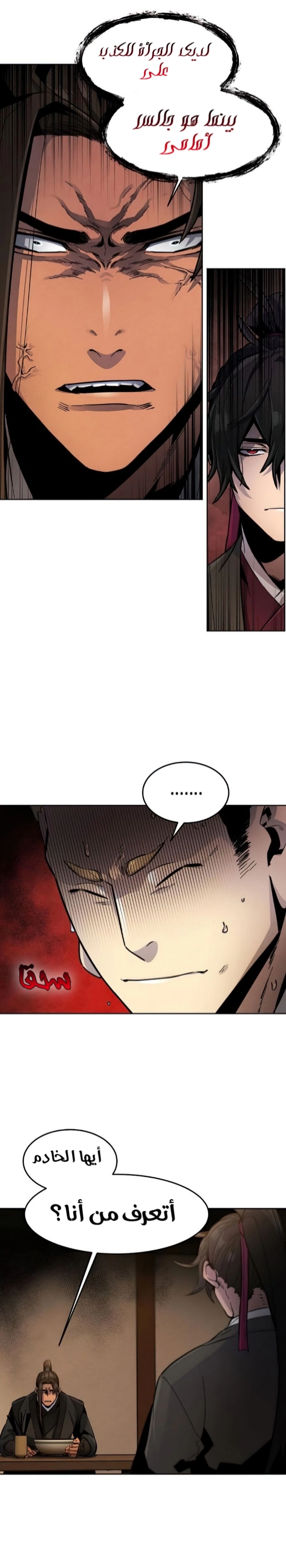 صفحة 19 — The Return Of The Crazy Demon الفصل 17