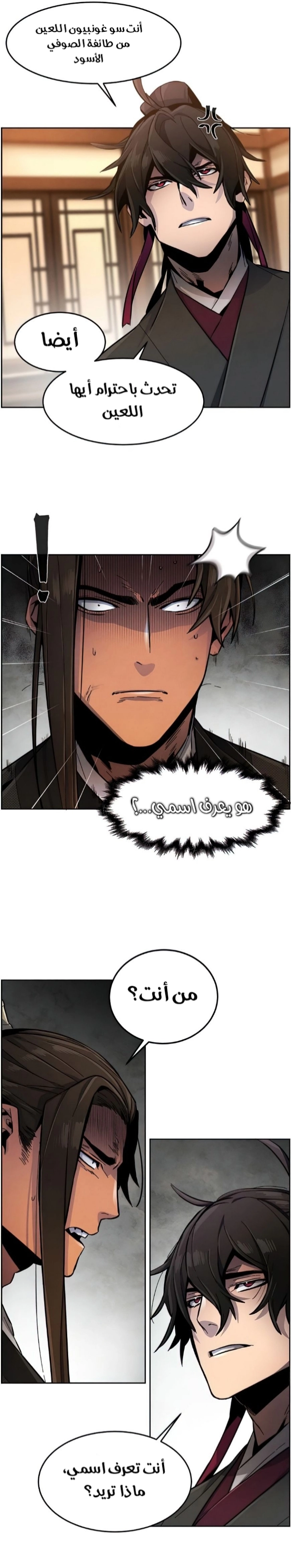 صفحة 20 — The Return Of The Crazy Demon الفصل 17