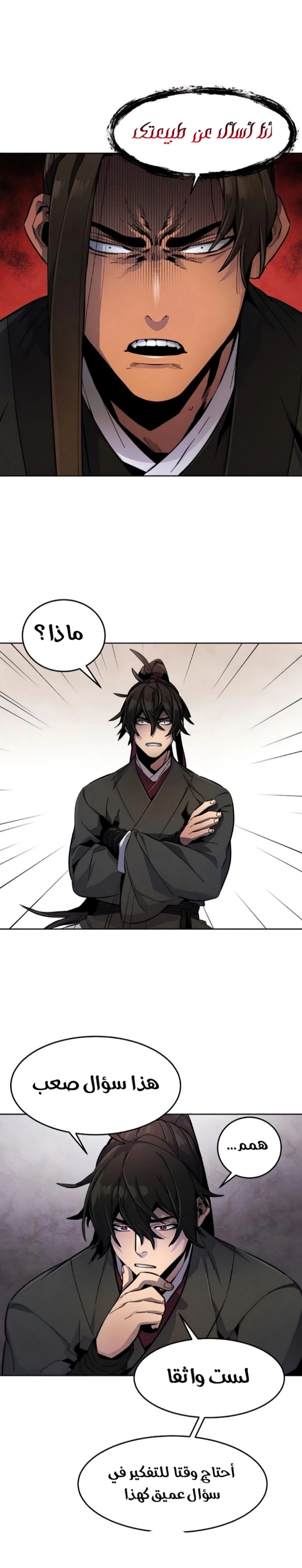 صفحة 21 — The Return Of The Crazy Demon الفصل 17