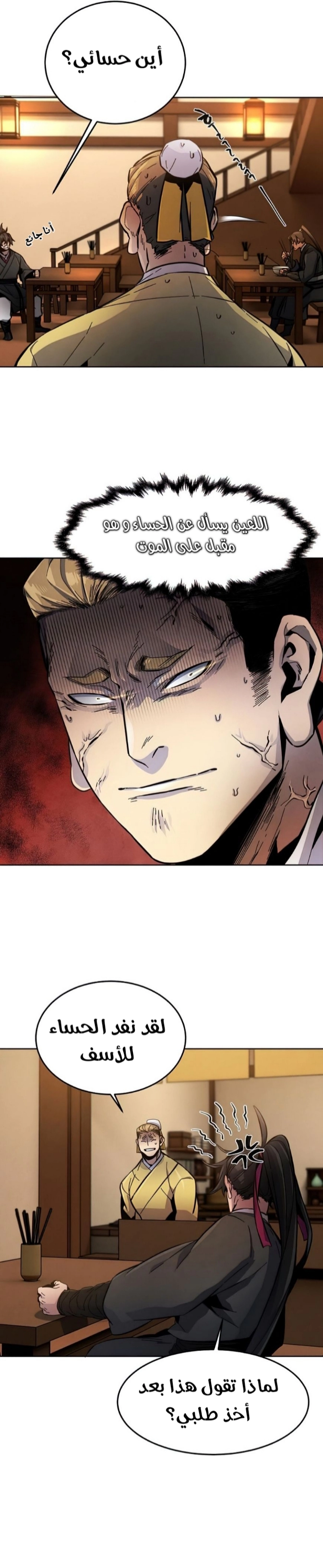 صفحة 23 — The Return Of The Crazy Demon الفصل 17