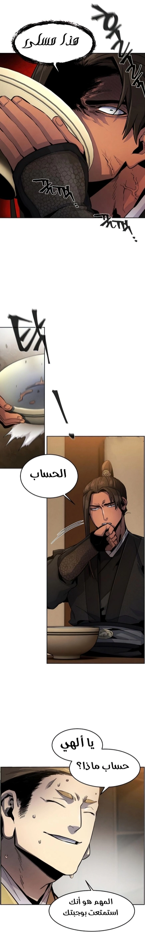 صفحة 24 — The Return Of The Crazy Demon الفصل 17