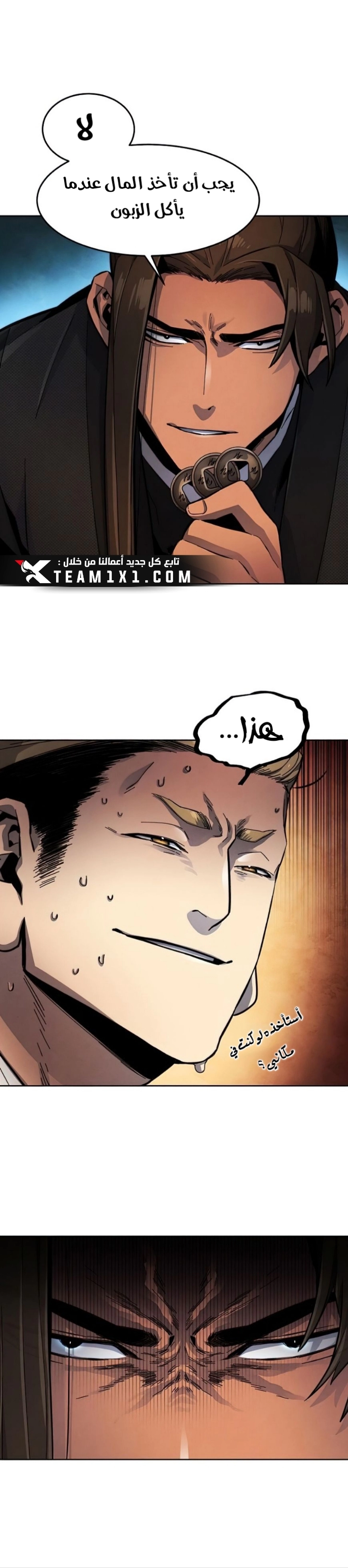 صفحة 25 — The Return Of The Crazy Demon الفصل 17