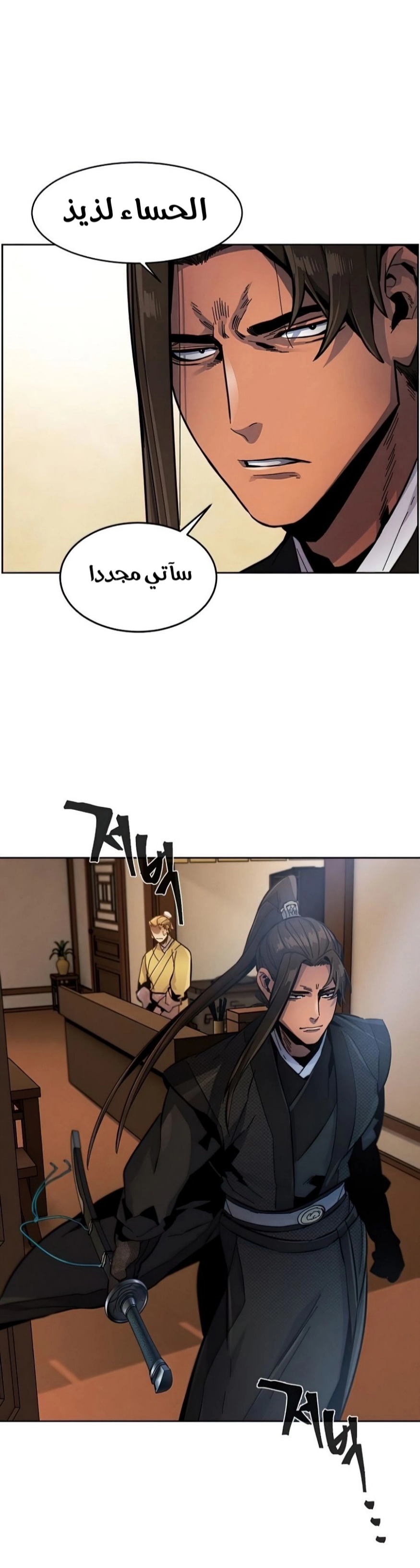 صفحة 27 — The Return Of The Crazy Demon الفصل 17