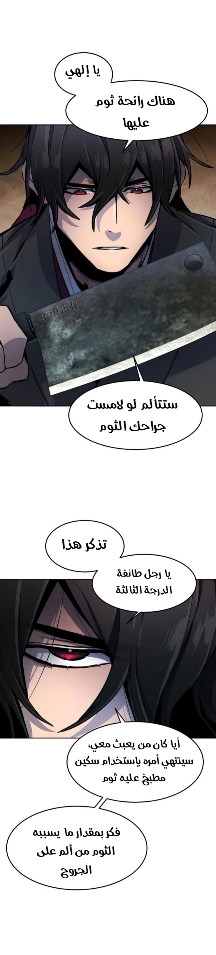 صفحة 30 — The Return Of The Crazy Demon الفصل 17