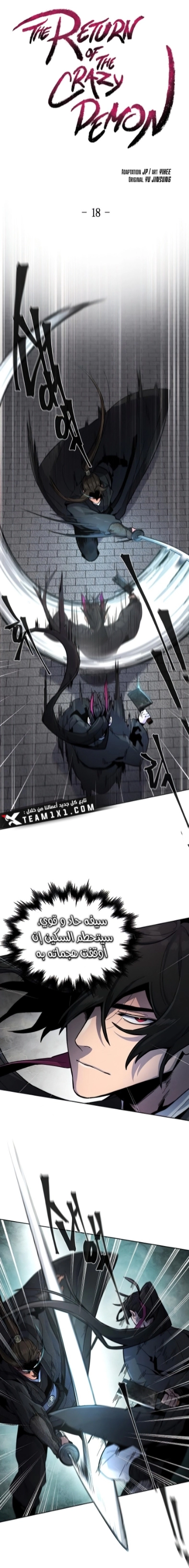 صفحة 2 — The Return Of The Crazy Demon الفصل 18