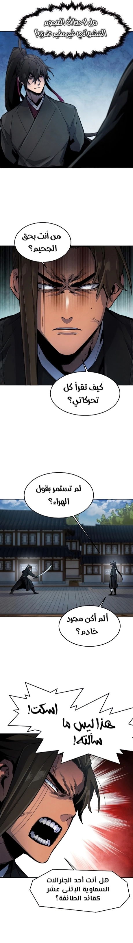 صفحة 7 — The Return Of The Crazy Demon الفصل 18