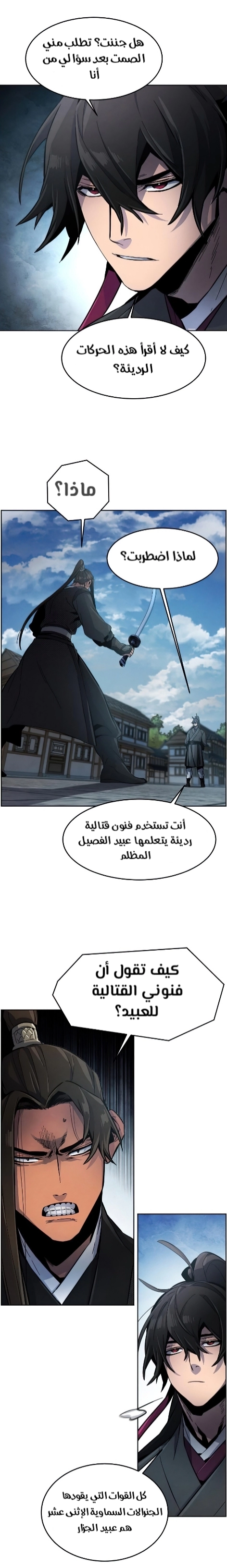 صفحة 8 — The Return Of The Crazy Demon الفصل 18