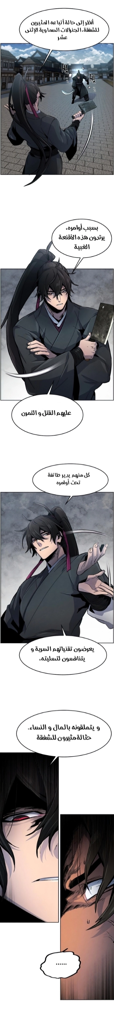 صفحة 11 — The Return Of The Crazy Demon الفصل 18