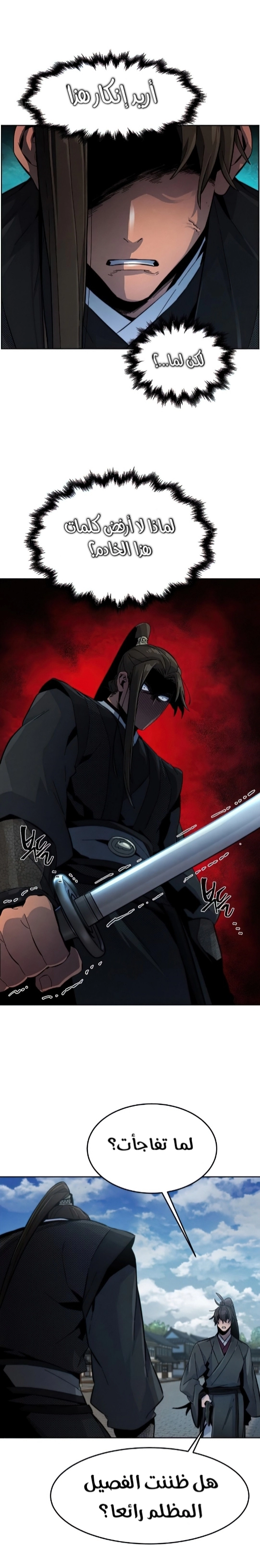 صفحة 12 — The Return Of The Crazy Demon الفصل 18