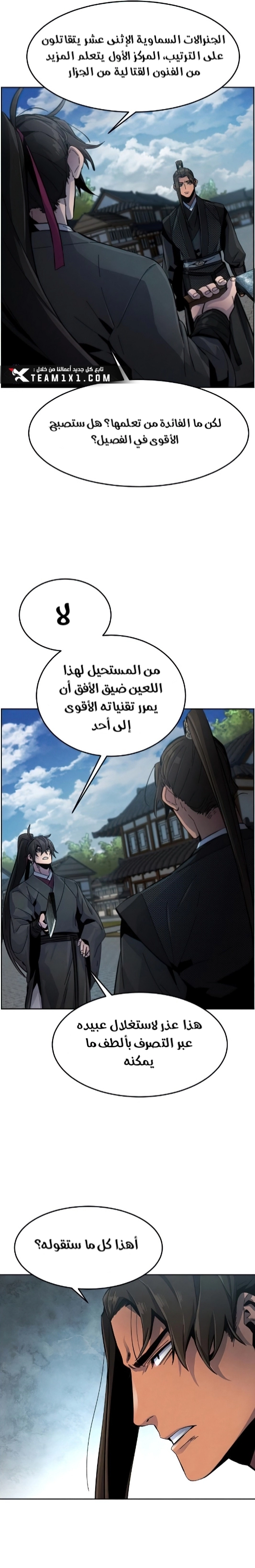 صفحة 14 — The Return Of The Crazy Demon الفصل 18