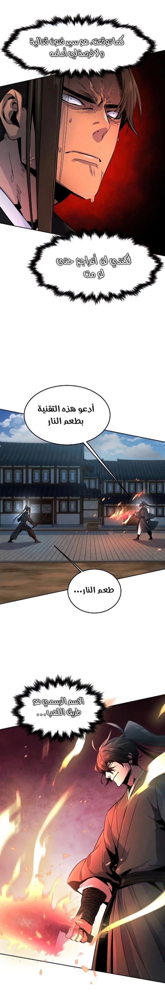 صفحة 18 — The Return Of The Crazy Demon الفصل 18