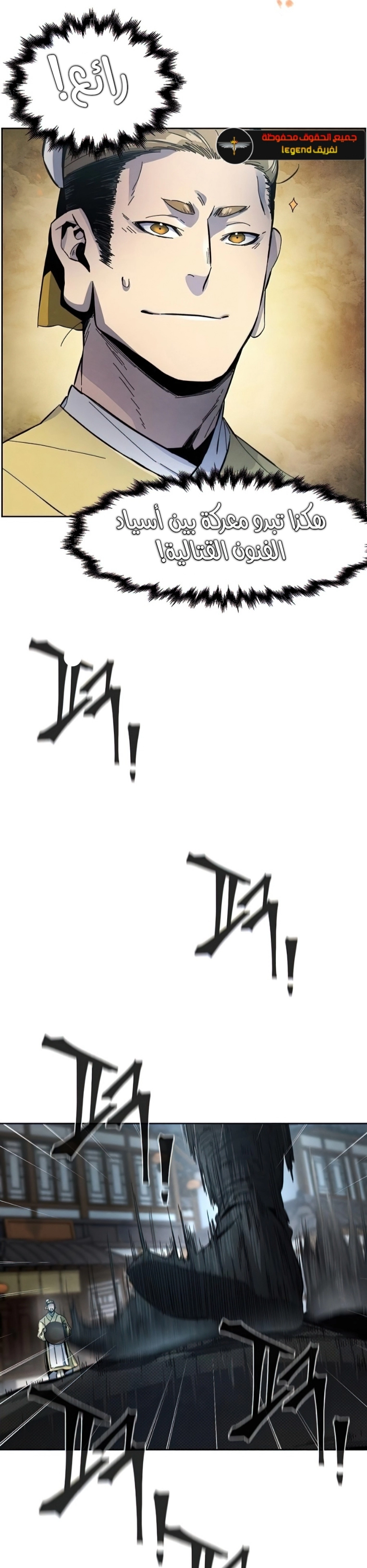 صفحة 22 — The Return Of The Crazy Demon الفصل 18