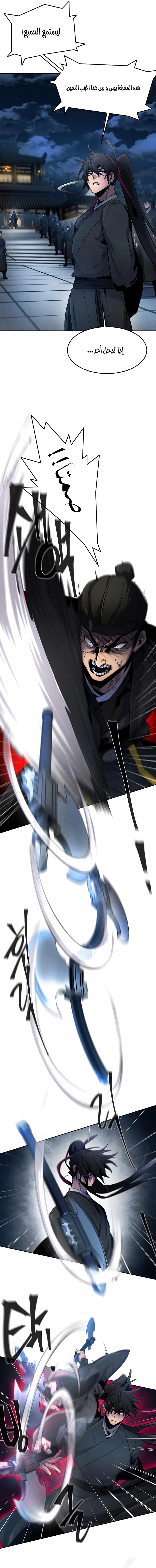 صفحة 12 — The Return Of The Crazy Demon الفصل 20