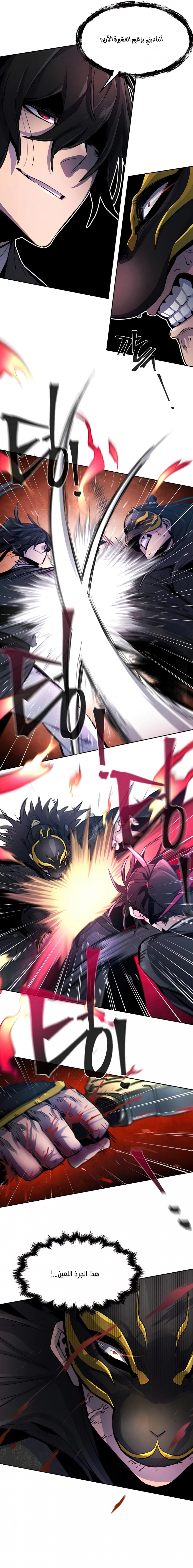 صفحة 9 — The Return Of The Crazy Demon الفصل 21