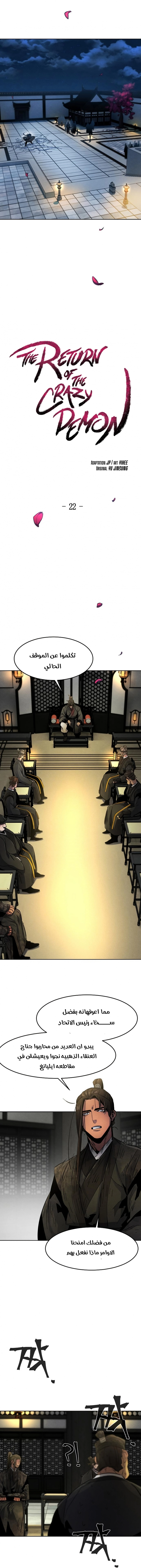 صفحة 8 — The Return Of The Crazy Demon الفصل 22