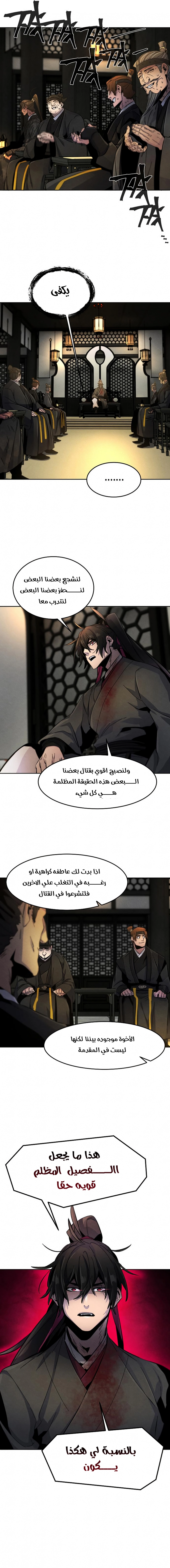 صفحة 11 — The Return Of The Crazy Demon الفصل 22