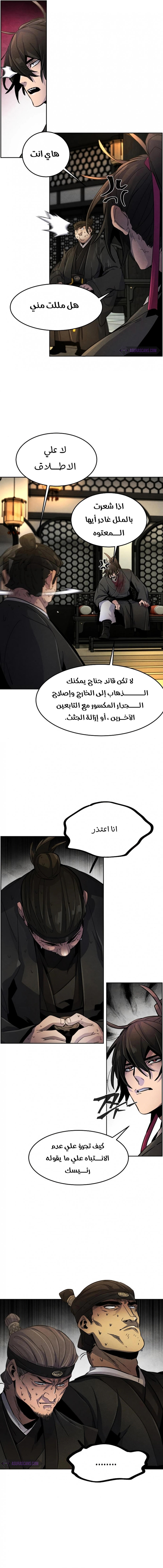 صفحة 12 — The Return Of The Crazy Demon الفصل 22