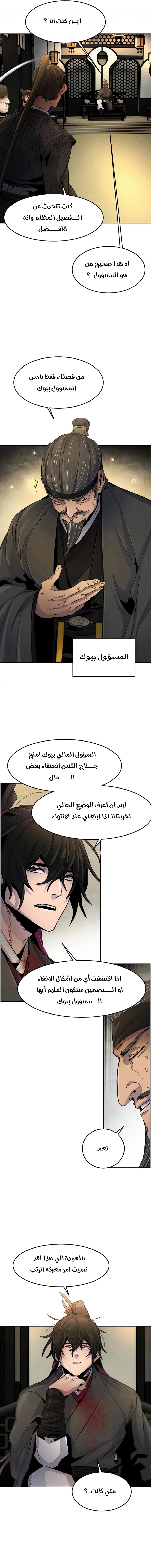 صفحة 13 — The Return Of The Crazy Demon الفصل 22