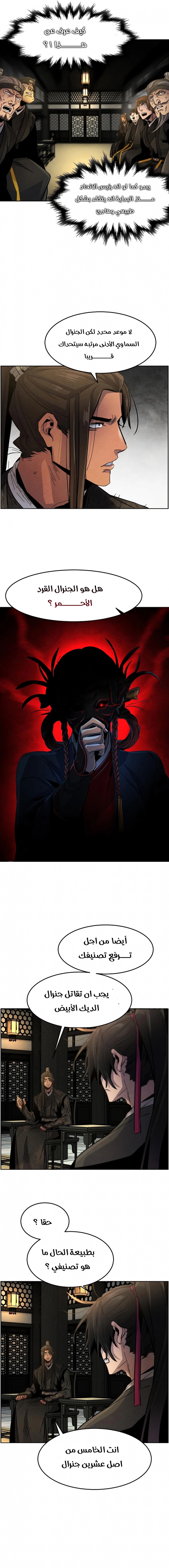 صفحة 14 — The Return Of The Crazy Demon الفصل 22