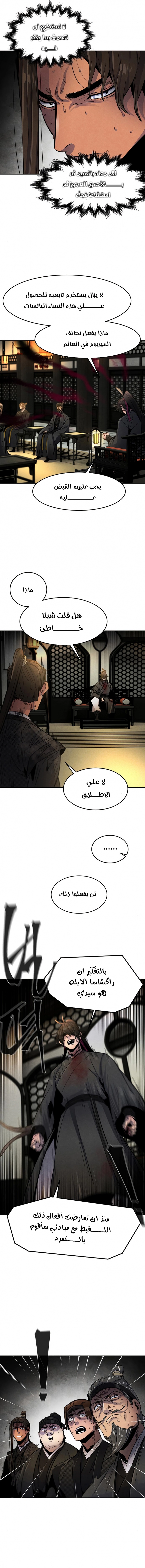 صفحة 16 — The Return Of The Crazy Demon الفصل 22