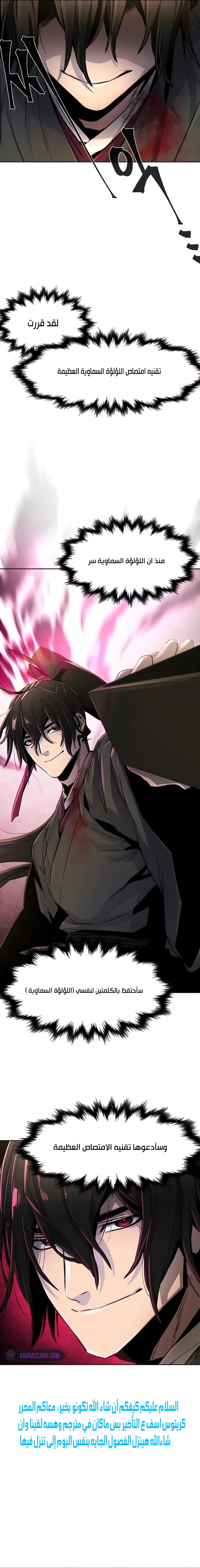 صفحة 11 — The Return Of The Crazy Demon الفصل 23