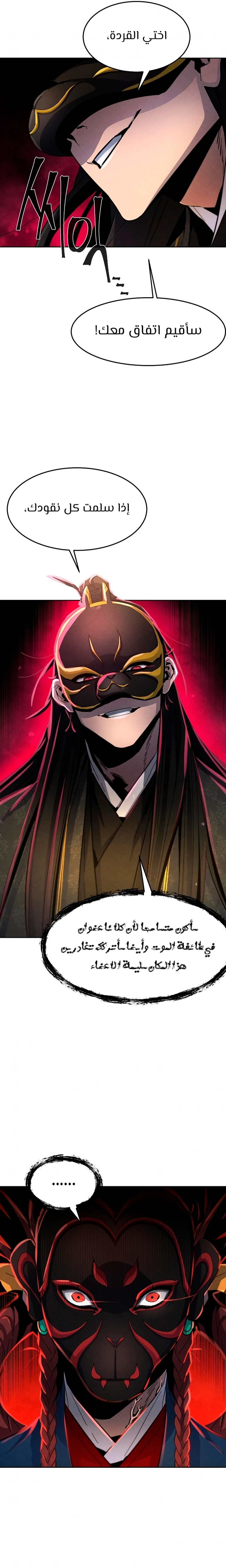 صفحة 12 — The Return Of The Crazy Demon الفصل 25