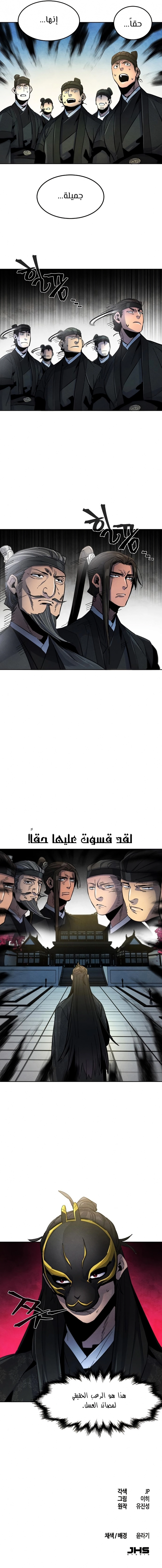 صفحة 13 — The Return Of The Crazy Demon الفصل 26