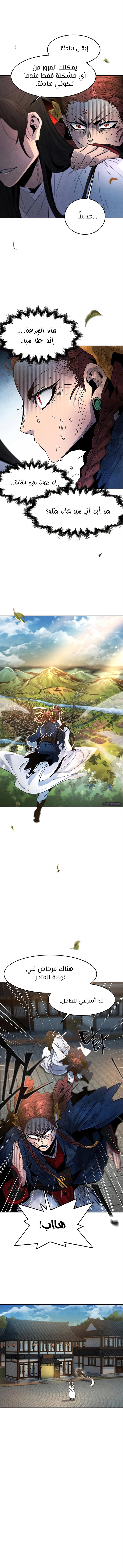 صفحة 8 — The Return Of The Crazy Demon الفصل 28