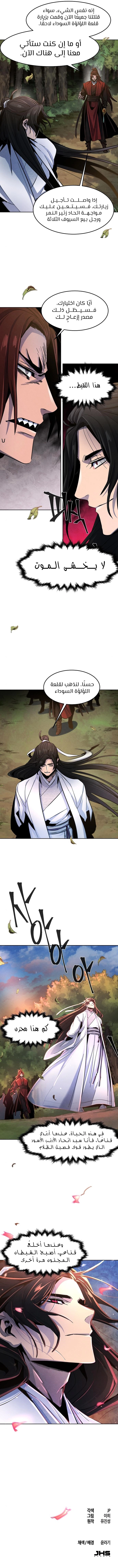 صفحة 9 — The Return Of The Crazy Demon الفصل 29