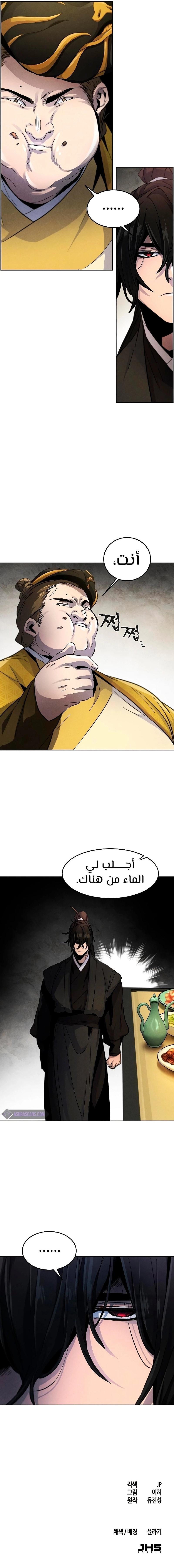 صفحة 10 — The Return Of The Crazy Demon الفصل 33