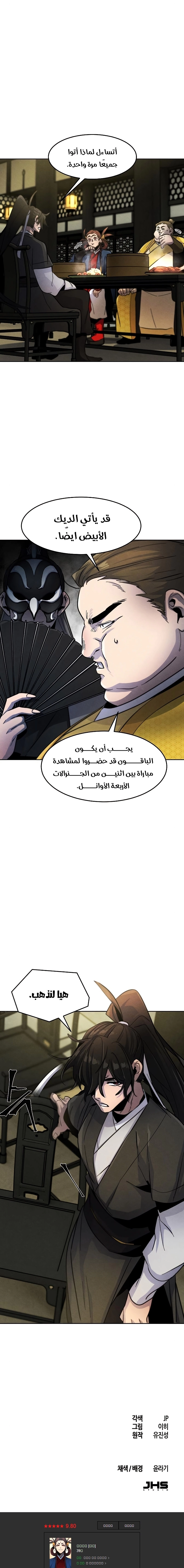 صفحة 12 — The Return Of The Crazy Demon الفصل 39