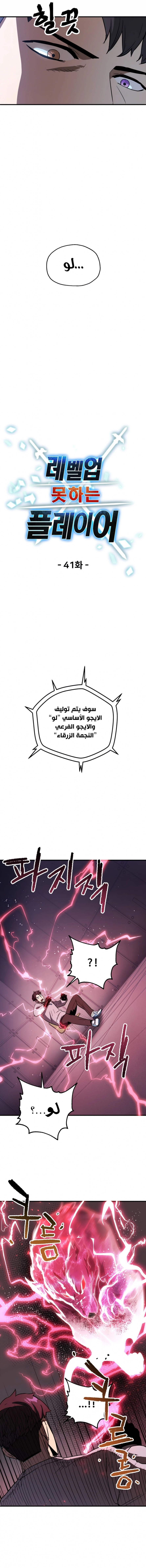 صفحة 3 — The Player That Can't Level Up الفصل 41