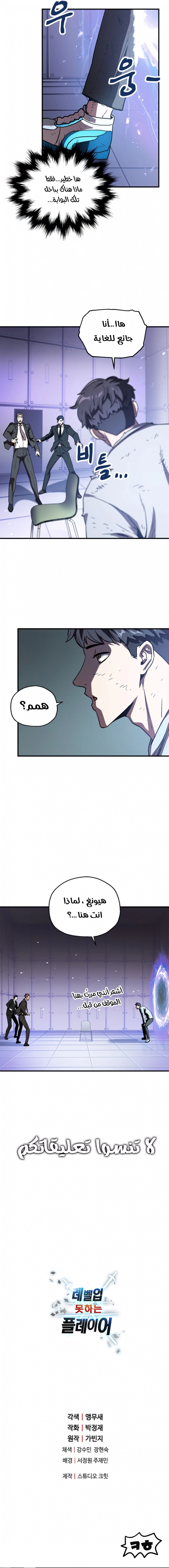 صفحة 13 — The Player That Can't Level Up الفصل 41