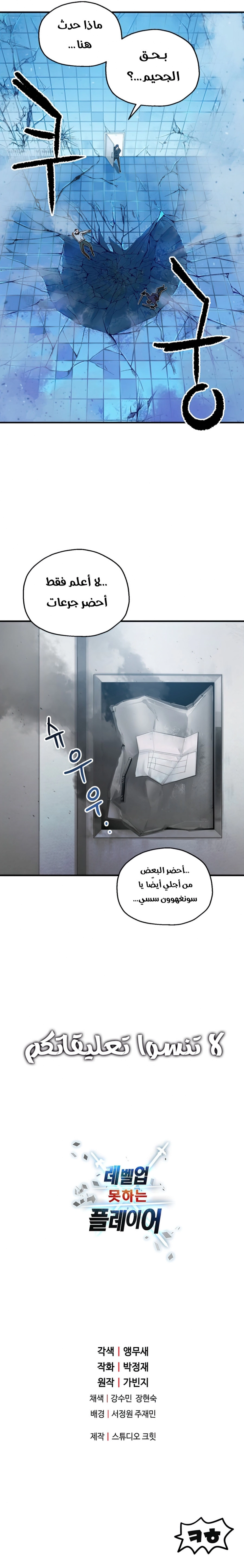 صفحة 13 — The Player That Can't Level Up الفصل 42