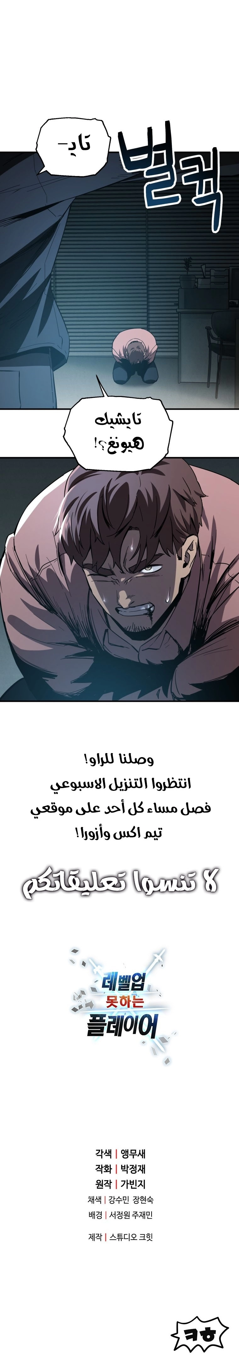 صفحة 11 — The Player That Can't Level Up الفصل 44