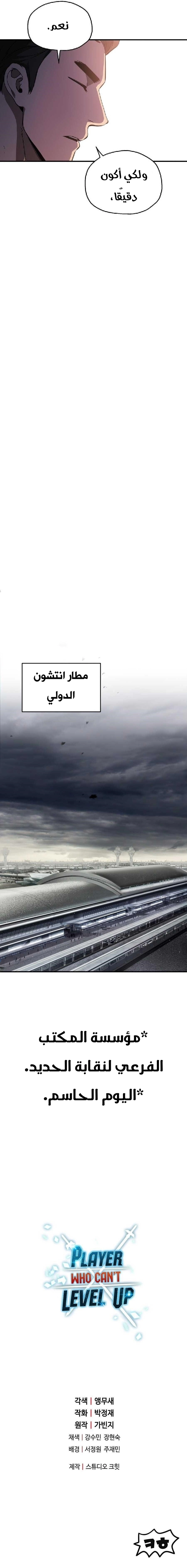 صفحة 9 — The Player That Can't Level Up الفصل 47