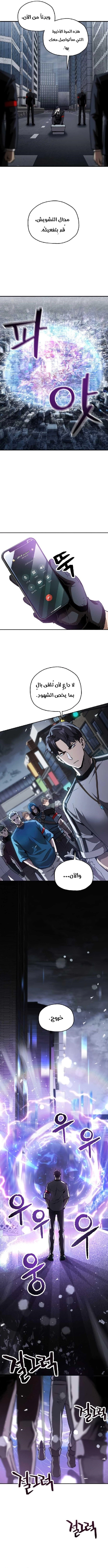 صفحة 5 — The Player That Can't Level Up الفصل 48