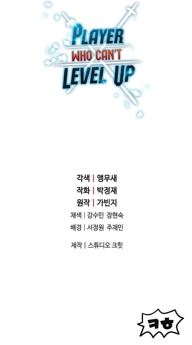 صفحة 11 — The Player That Can't Level Up الفصل 48