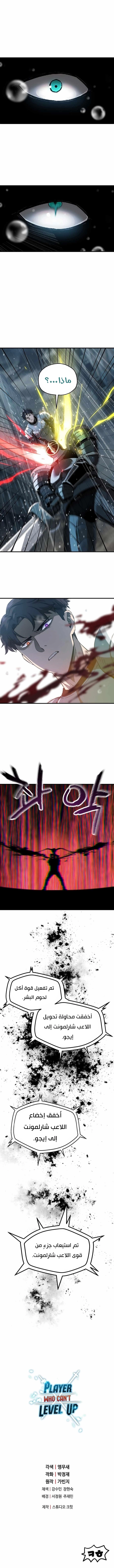 صفحة 9 — The Player That Can't Level Up الفصل 49