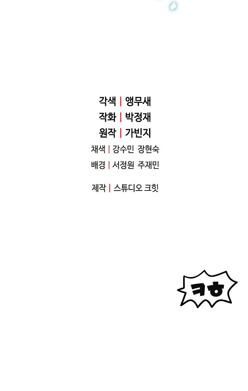 صفحة 12 — The Player That Can't Level Up الفصل 50