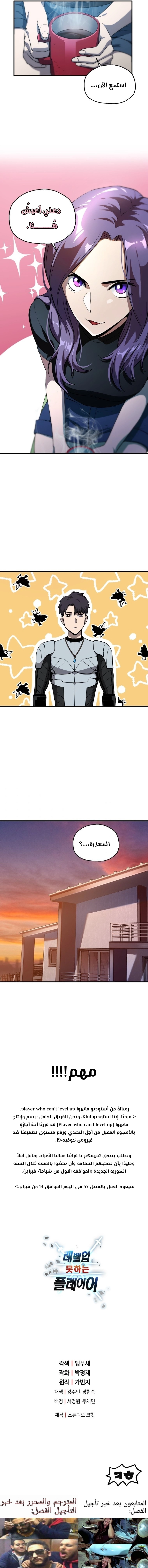 صفحة 9 — The Player That Can't Level Up الفصل 56