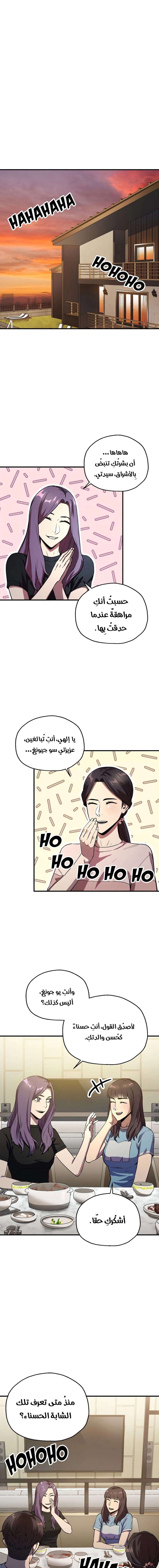 صفحة 1 — The Player That Can't Level Up الفصل 57