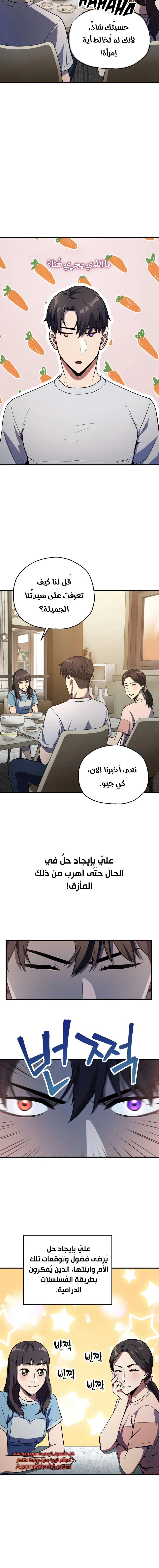 صفحة 2 — The Player That Can't Level Up الفصل 57