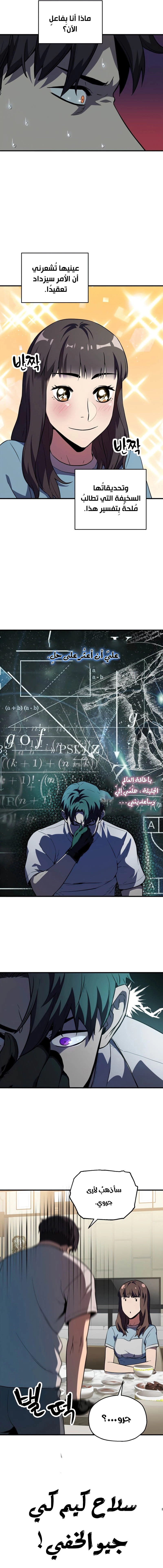 صفحة 3 — The Player That Can't Level Up الفصل 57