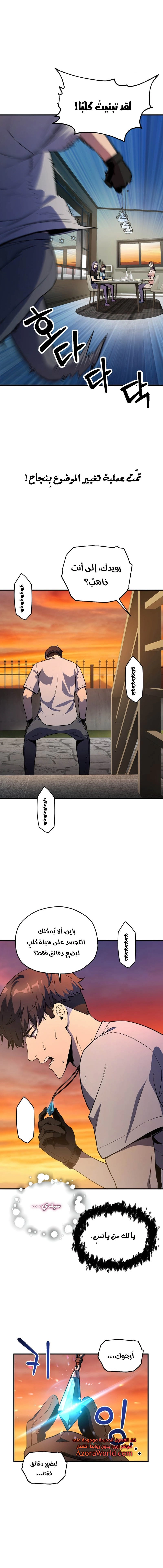 صفحة 4 — The Player That Can't Level Up الفصل 57