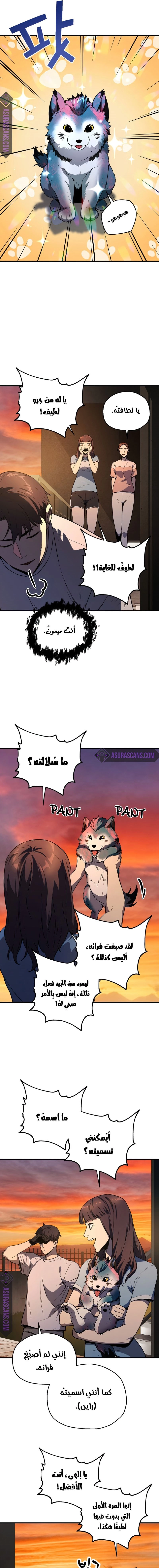 صفحة 5 — The Player That Can't Level Up الفصل 57