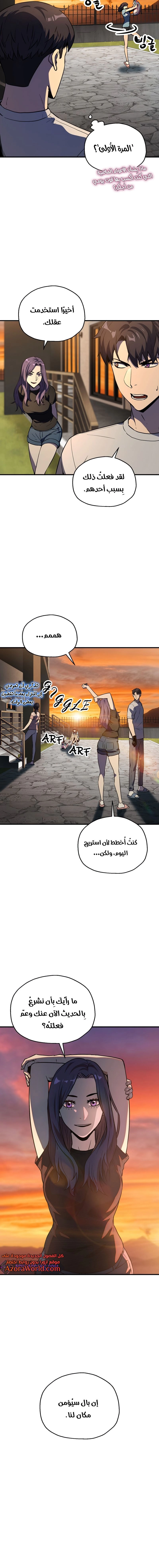 صفحة 6 — The Player That Can't Level Up الفصل 57